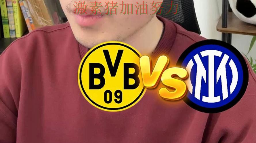 多特蒙德赛后发声争冠形势出现变化